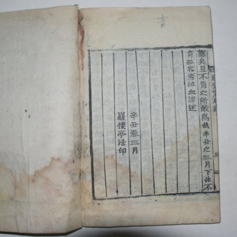 목활자본 손용수(孫容秀) 농재실기(農齋實紀) 3권1책완질