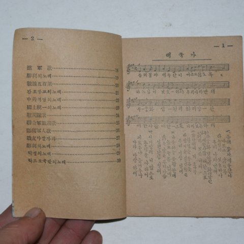 1951년 경상북도 전시교육연구회 국민가요집 제1집