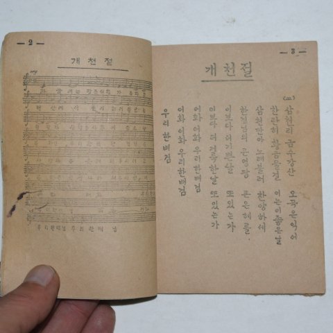 1951년 경상북도 전시교육연구회 국민가요집 제1집