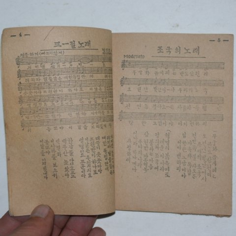 1951년 경상북도 전시교육연구회 국민가요집 제1집