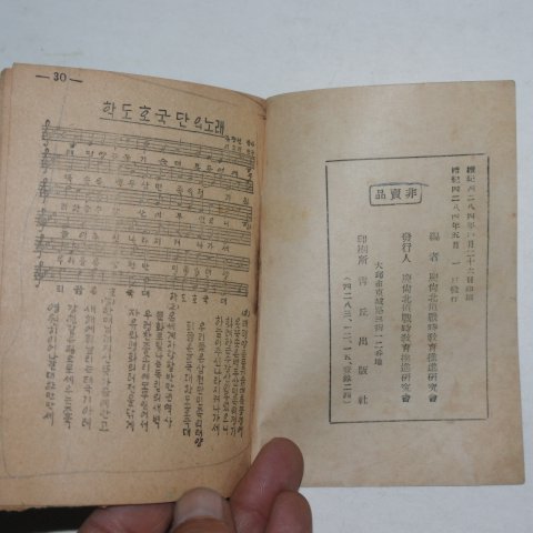 1951년 경상북도 전시교육연구회 국민가요집 제1집