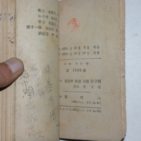 1951년 서울동지사 교련교본 상권