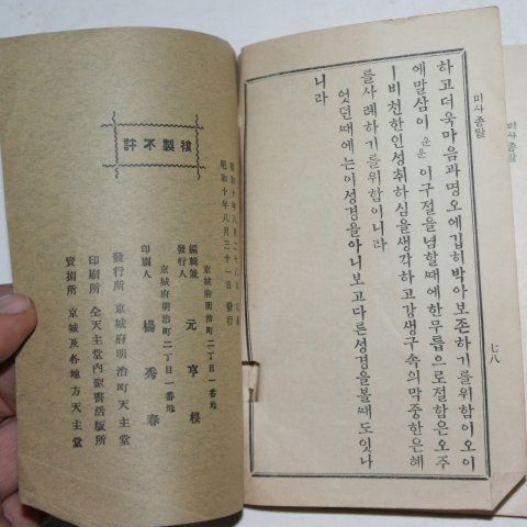 1935년 천주교 미사례의