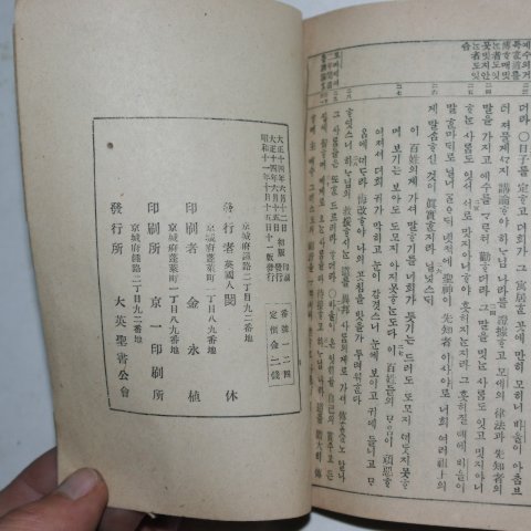 1936년 신약성서 사도행전