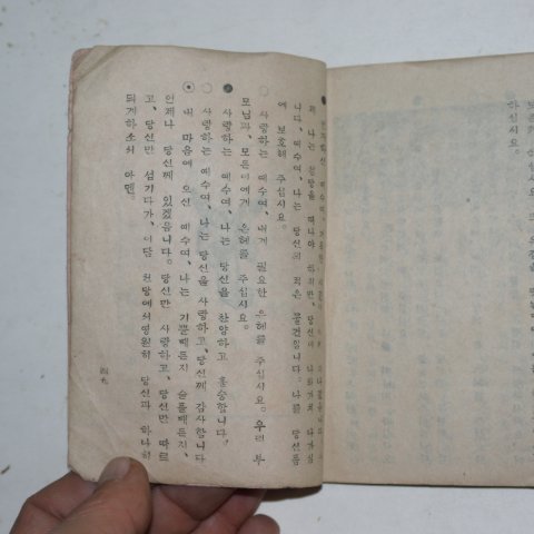 1947년 천주교 어린이미사