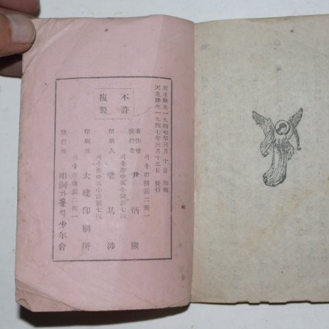 1947년 천주교 어린이미사
