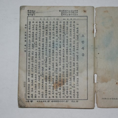 1947년 천주교 요한복음