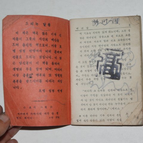 1952년 성경연맹 요한복음