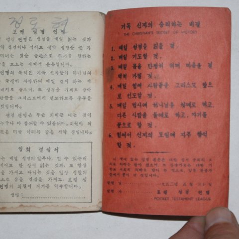 1952년 성경연맹 요한복음