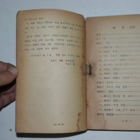 1949년 안철제(安哲濟) 웅변학(雄辯學)