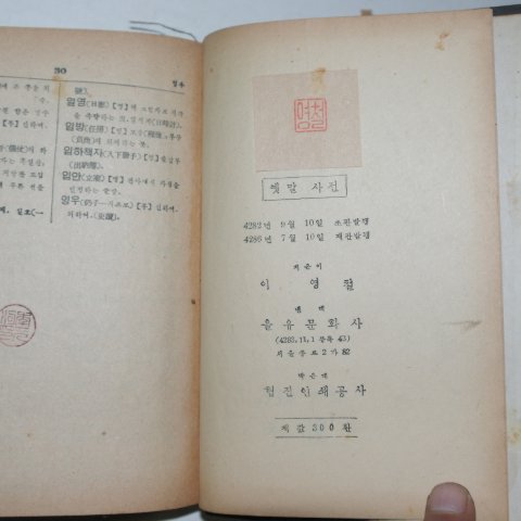 1953년 이영철이지은 옛말사전