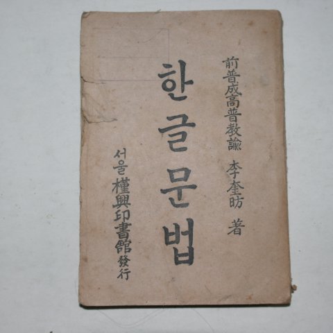 1946년 한글문법