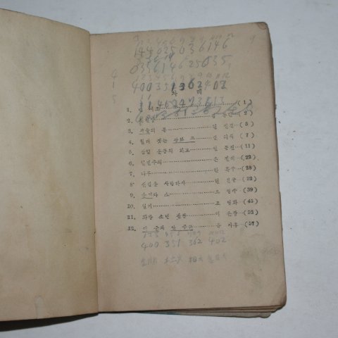 1952년 중등국어 1-1