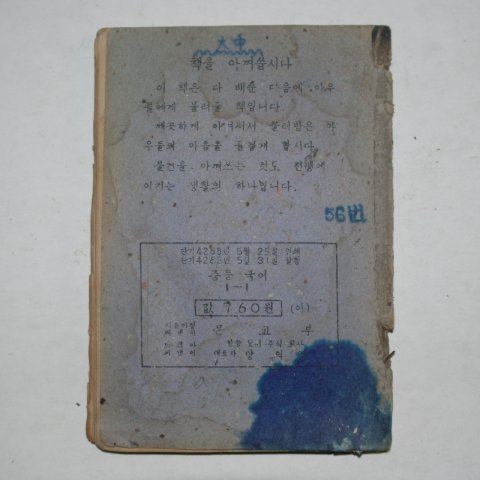 1952년 중등국어 1-1
