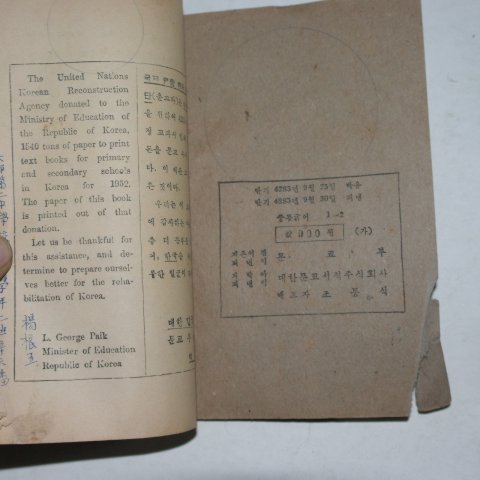 1952년 중등국어 1-2