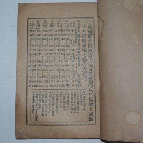 1926년 경성간행 국민필독 민형법대전(民刑法大典)