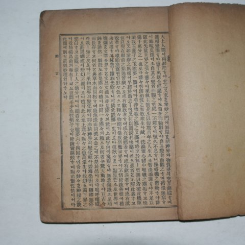 1936년 영창서관 원본한문언토 옥루몽(玉樓夢) 1권