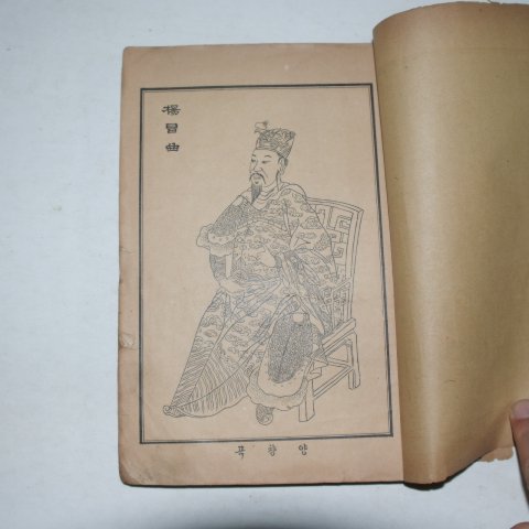 1924년 보급서관 원본언토 옥루몽(玉樓夢)3권3책완질