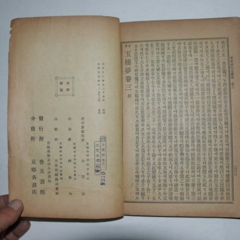 1924년 보급서관 원본언토 옥루몽(玉樓夢)3권3책완질