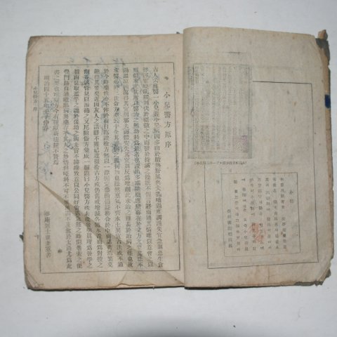 1945년 행림서원 소아의방(小兒醫方)