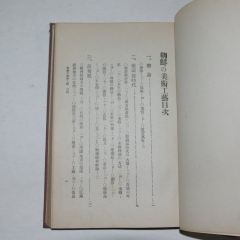 1926년 조선미술공예(朝鮮美術工藝)