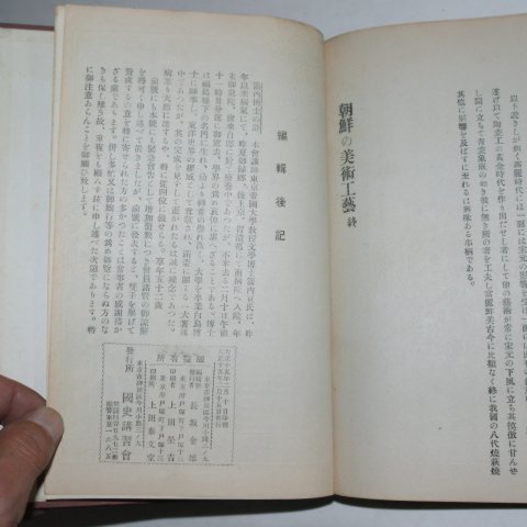 1926년 조선미술공예(朝鮮美術工藝)