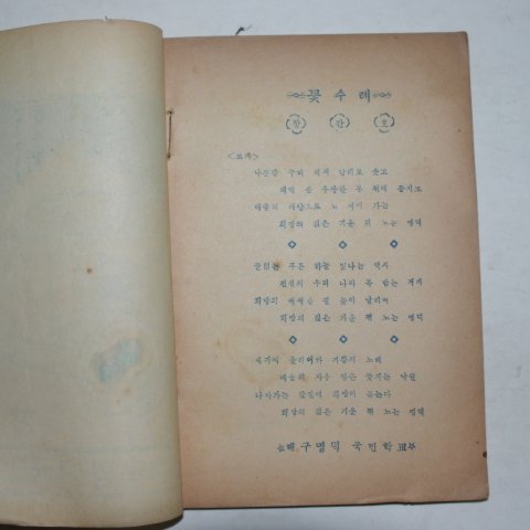 1956년 대국명덕국민학교 꽃수레 창간호