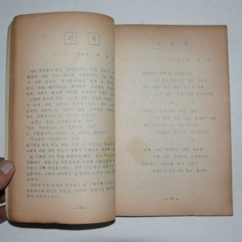 1956년 대국명덕국민학교 꽃수레 창간호
