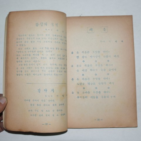 1956년 대국명덕국민학교 꽃수레 창간호