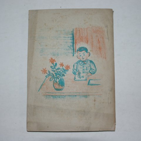 1956년 대국명덕국민학교 꽃수레 창간호