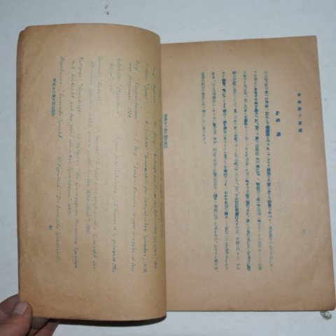 1956년 청구대학국어국문학회 조선어계통론(朝鮮語系統論)
