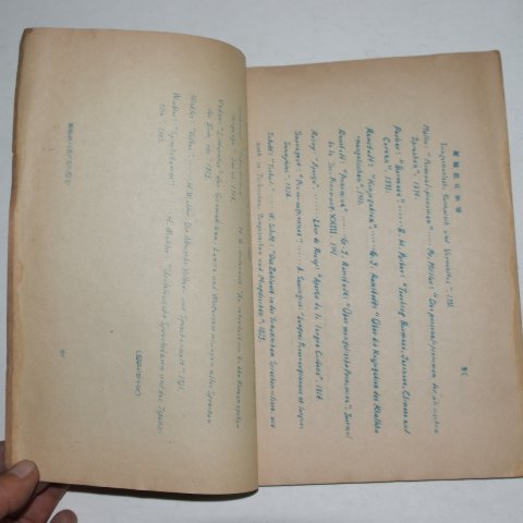 1956년 청구대학국어국문학회 조선어계통론(朝鮮語系統論)