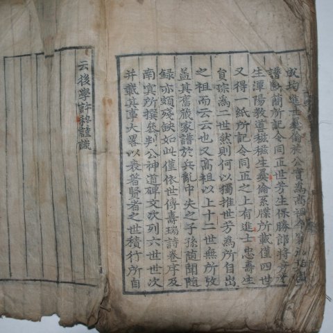 1640년 허목(許穆)편찬의 이정(李楨) 구암선생문집(龜巖先生文集)1책완질