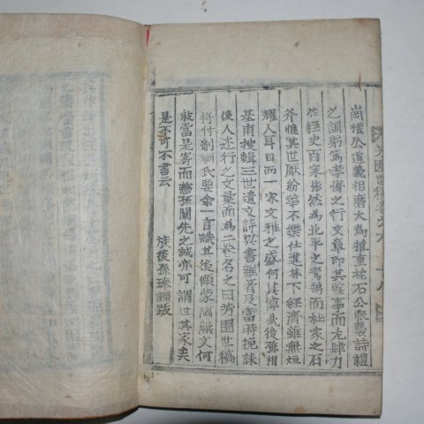 芳園世稿중 이기선생의 문집부분인 양정재문집(養靜齋文集)1책완질