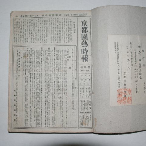 1935년~1940년 日本刊 경도원예시보집(京都園藝時報集)합본