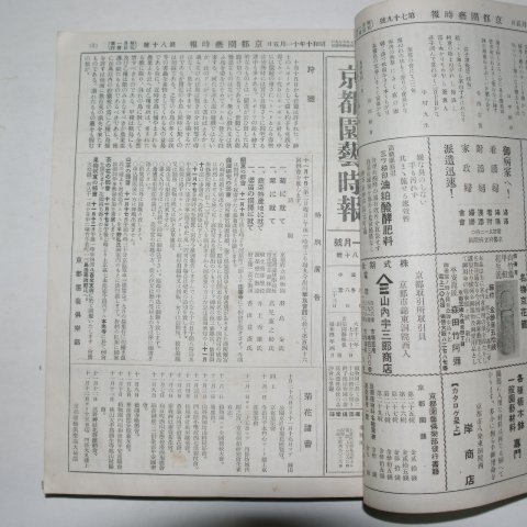 1935년~1940년 日本刊 경도원예시보집(京都園藝時報集)합본