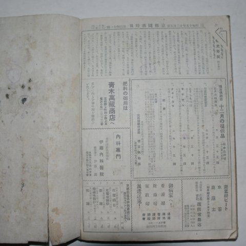 1935년~1940년 日本刊 경도원예시보집(京都園藝時報集)합본