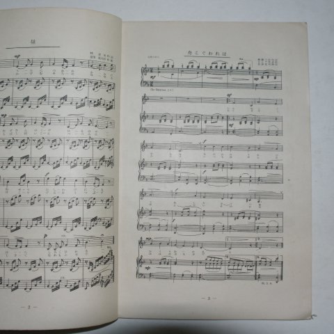 昭和33年 日本刊 경도창가집