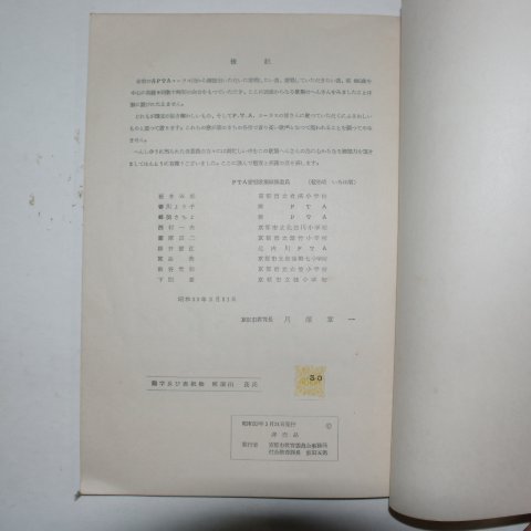 昭和33年 日本刊 경도창가집