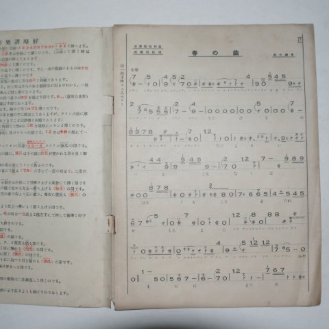 1923년 日本刊 금곡음보(琴曲音譜) 봄의 노래