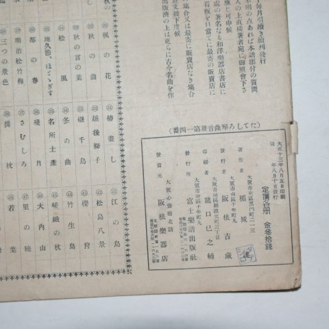 1923년 日本刊 금곡음보(琴曲音譜) 봄의 노래