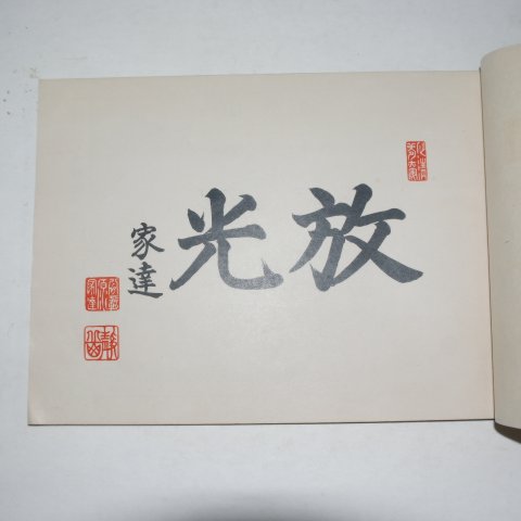 1936년 日本刊 일광산사진첩(日光山寫眞帖)