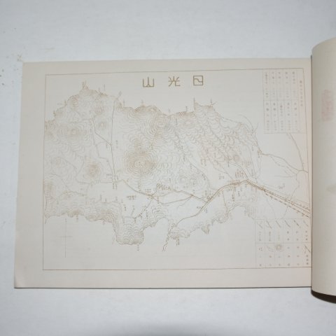 1936년 日本刊 일광산사진첩(日光山寫眞帖)