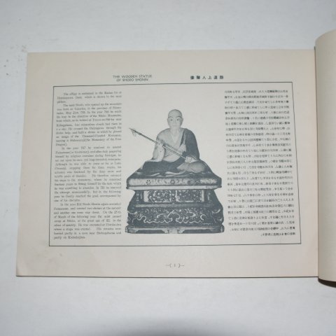 1936년 日本刊 일광산사진첩(日光山寫眞帖)