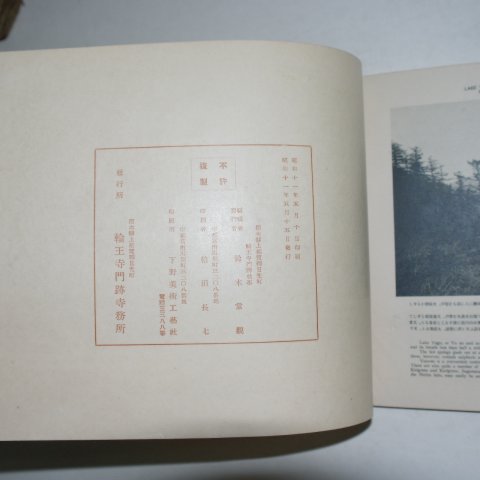 1936년 日本刊 일광산사진첩(日光山寫眞帖)