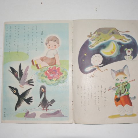 昭和27年 日本刊 KINDER BOOK