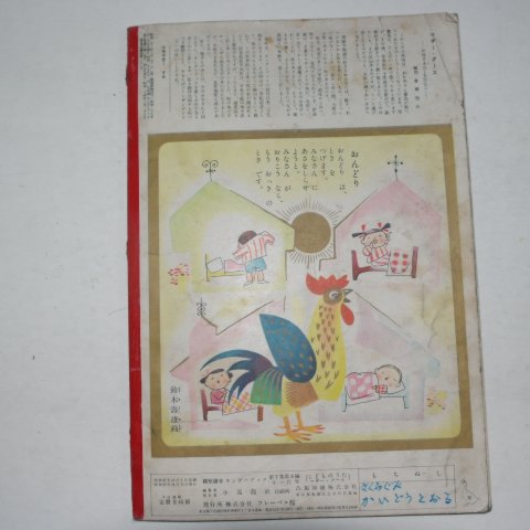 昭和27年 日本刊 KINDER BOOK