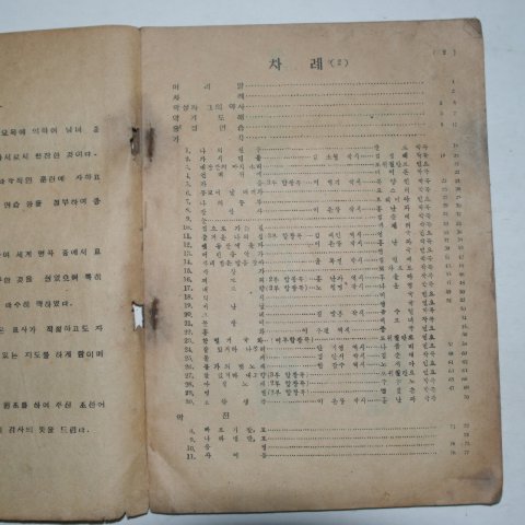 1949년 최희남 중등음악교본 2