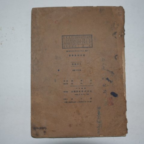 1949년 최희남 중등음악교본 2