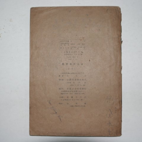 1950년 최희남 중등음악교본 3